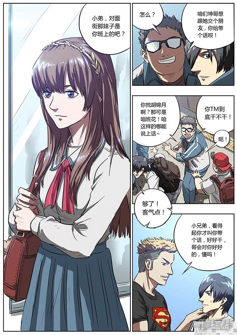 生死狙击之死神游戏漫画 第3话