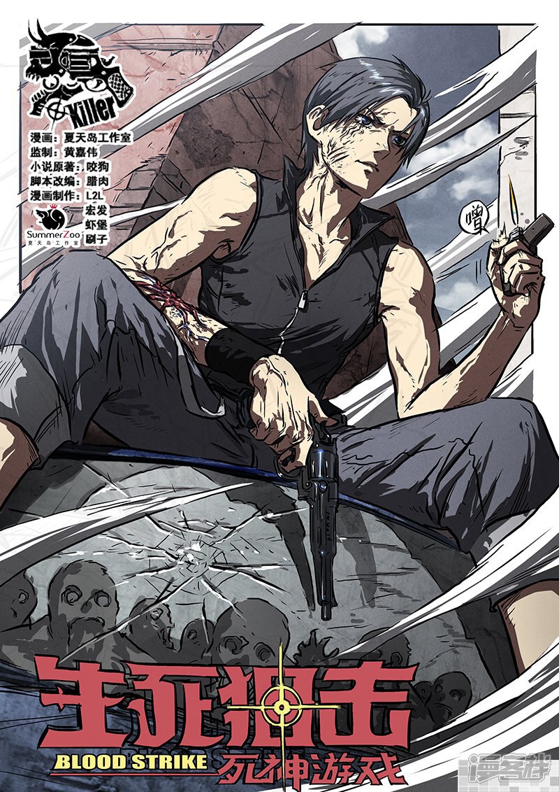 生死狙击之死神游戏漫画 第7话