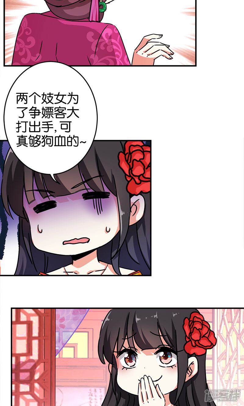 第286话-王爷你好贱-追梦动漫（第9张）