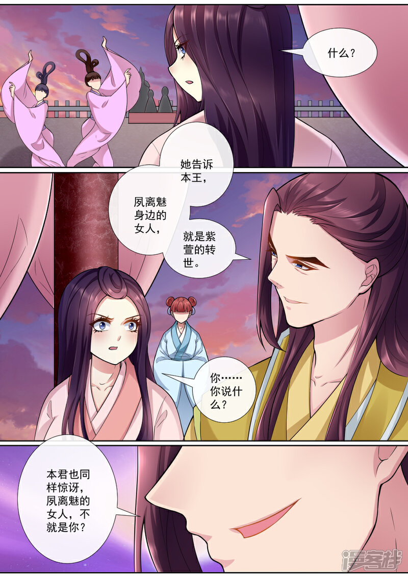 【魔妃嫁到】漫画-（第156话 恬不知耻）章节漫画下拉式图片-第1张图片