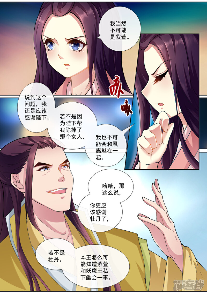 【魔妃嫁到】漫画-（第156话 恬不知耻）章节漫画下拉式图片-第2张图片