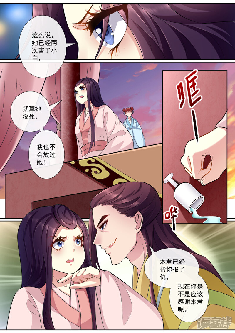 【魔妃嫁到】漫画-（第156话 恬不知耻）章节漫画下拉式图片-第3张图片