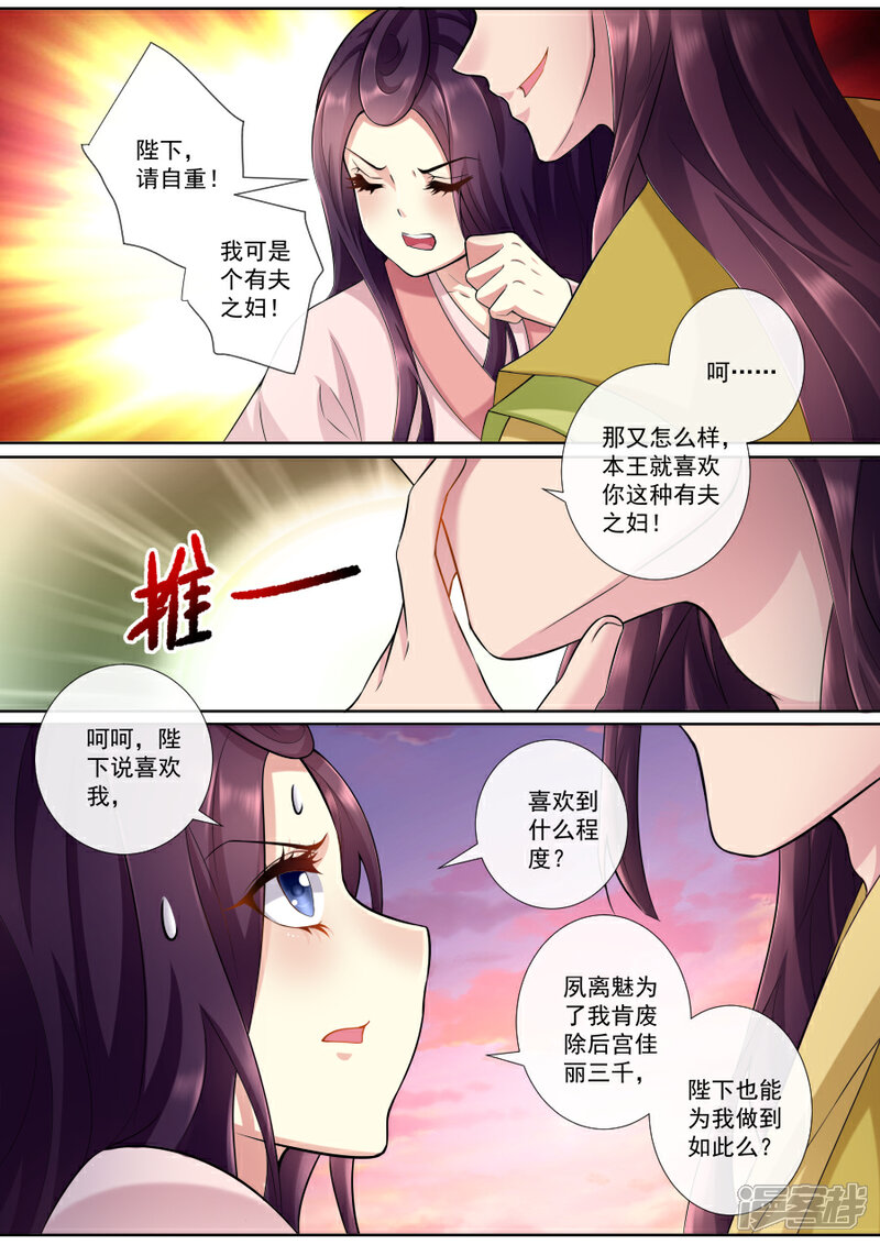 【魔妃嫁到】漫画-（第156话 恬不知耻）章节漫画下拉式图片-第4张图片