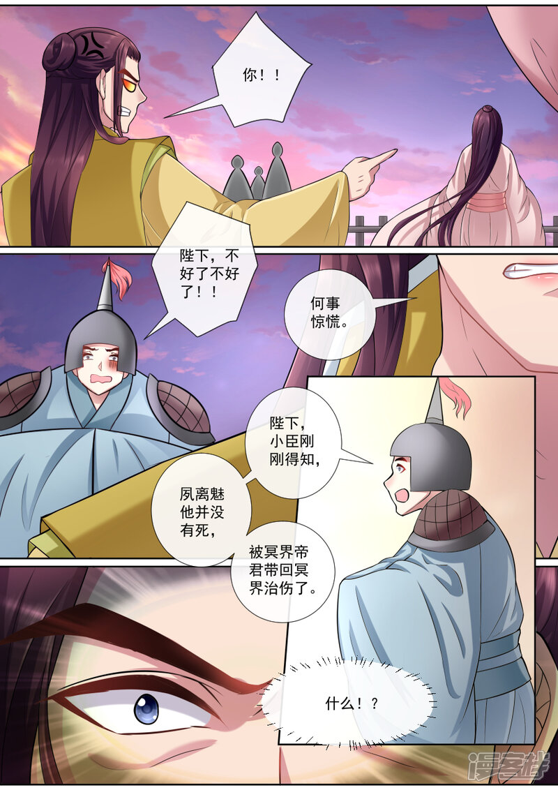 第156话恬不知耻-魔妃嫁到-掌阅漫画（第6张）