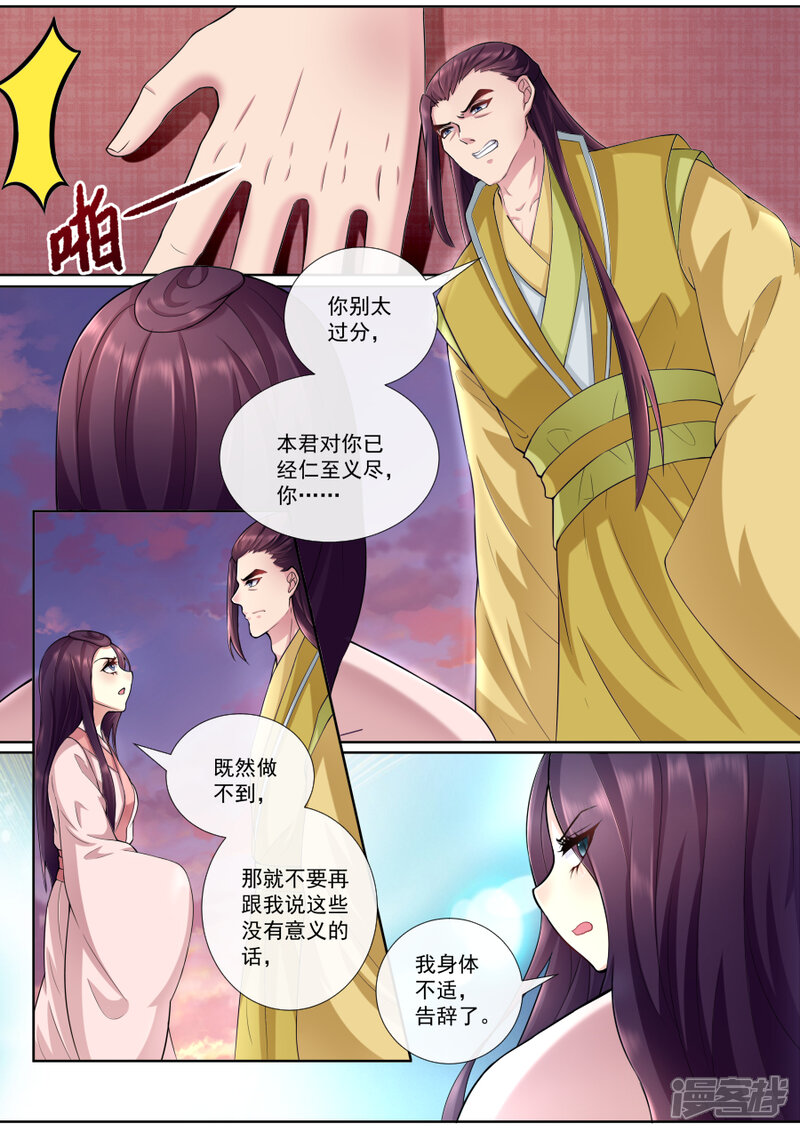 【魔妃嫁到】漫画-（第156话 恬不知耻）章节漫画下拉式图片-第5张图片