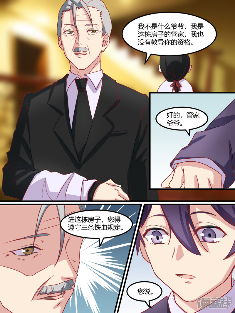 第39话-冷酷总裁的夏天-Ego爱鸽（第5张）