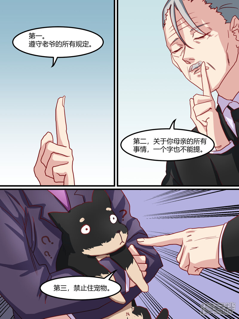 第39话-冷酷总裁的夏天-Ego爱鸽（第6张）