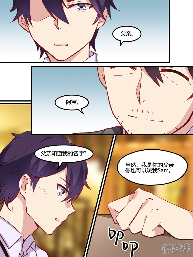 第39话-冷酷总裁的夏天-Ego爱鸽（第11张）