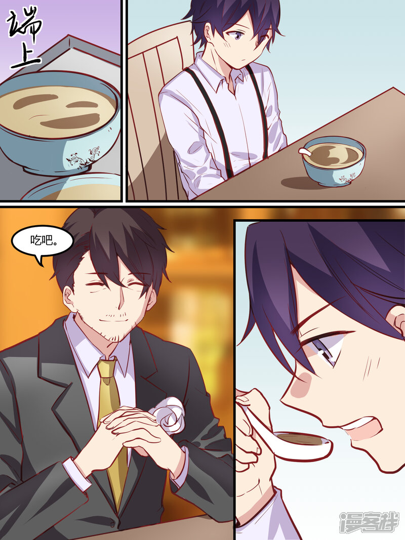 第39话-冷酷总裁的夏天-Ego爱鸽（第12张）