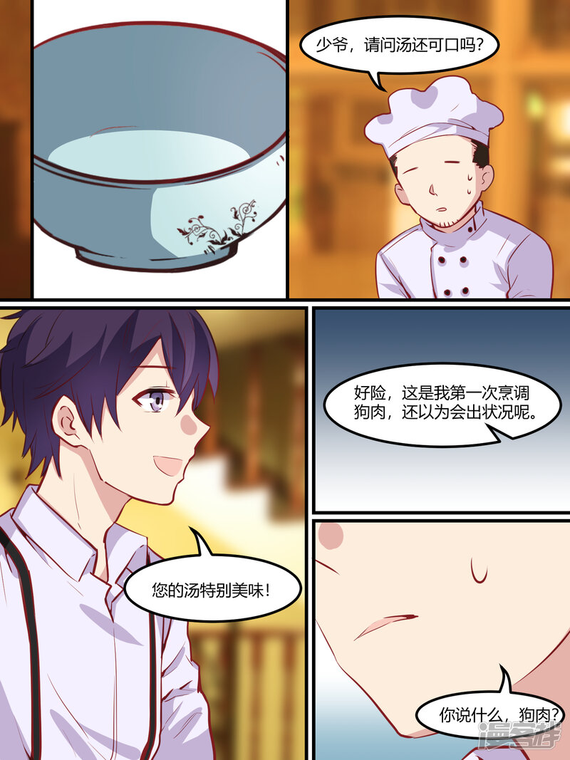 第39话-冷酷总裁的夏天-Ego爱鸽（第13张）