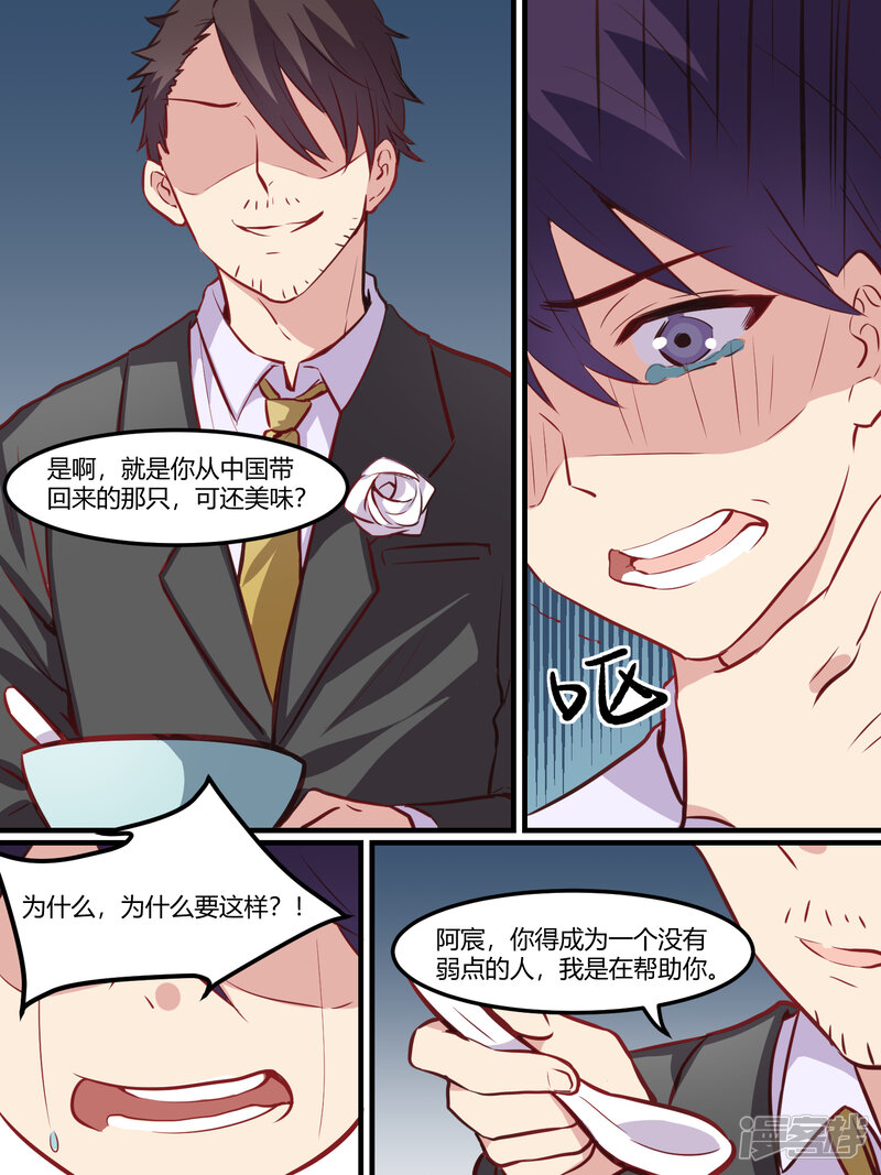 第39话-冷酷总裁的夏天-Ego爱鸽（第14张）