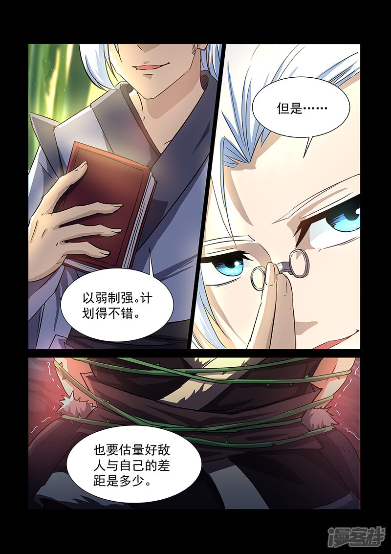 【神武之灵】漫画-（第49话 方潜的觉醒）章节漫画下拉式图片-第2张图片