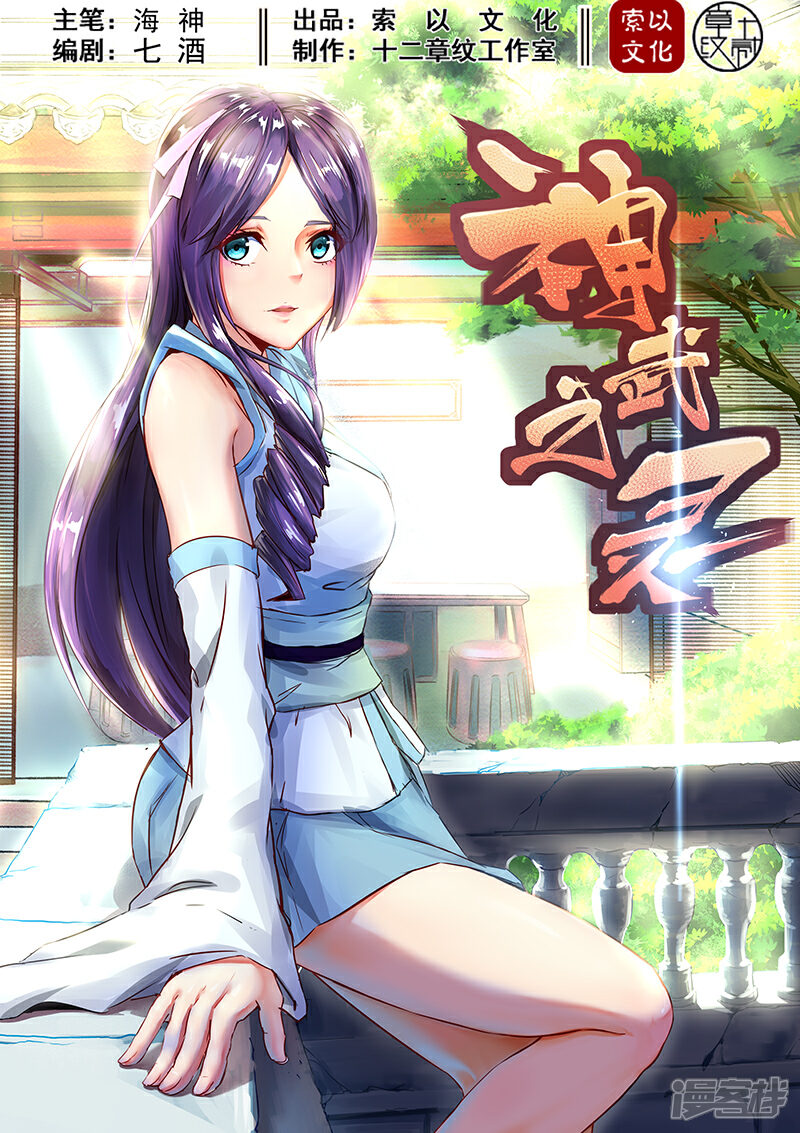 【神武之灵】漫画-（第49话 方潜的觉醒）章节漫画下拉式图片-第1张图片