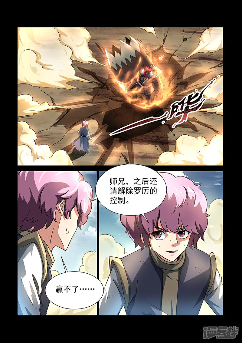【神武之灵】漫画-（第49话 方潜的觉醒）章节漫画下拉式图片-第10张图片