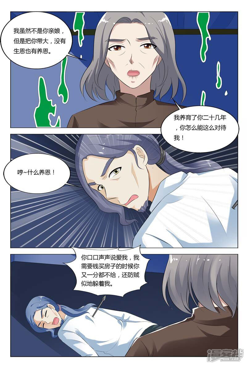 【快递少女奇闻录】漫画-（第74话）章节漫画下拉式图片-第3张图片