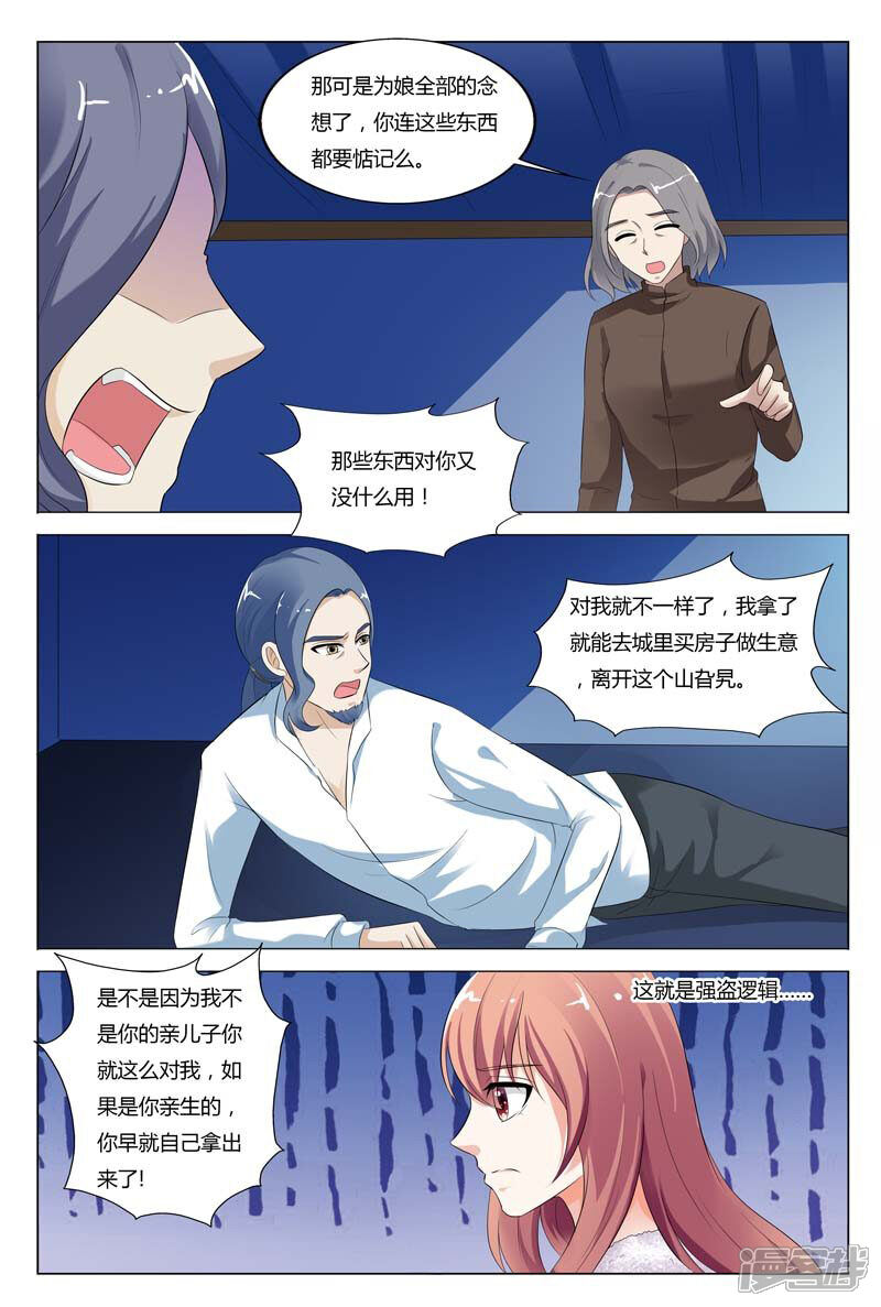 【快递少女奇闻录】漫画-（第74话）章节漫画下拉式图片-第4张图片