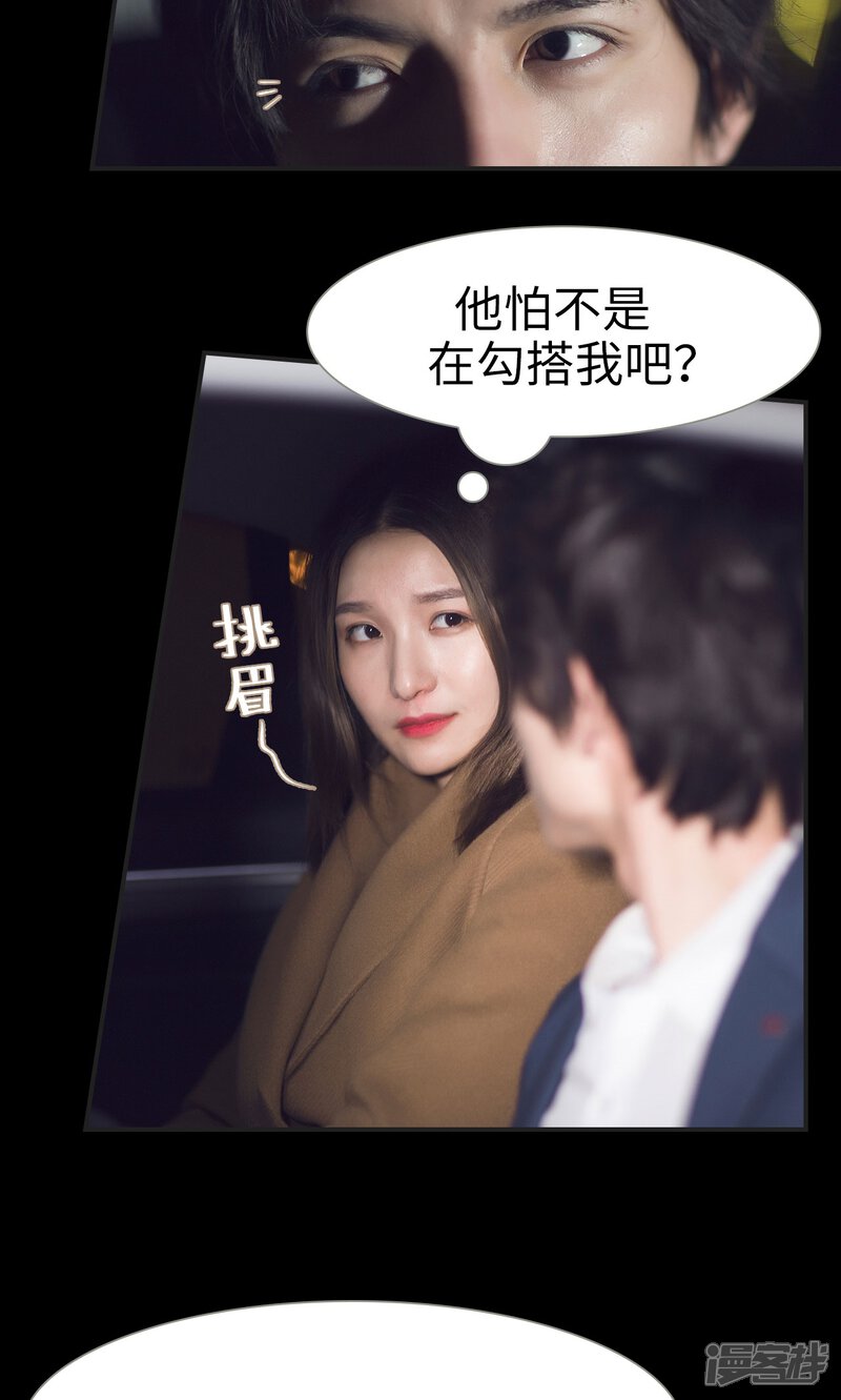 第37话-撩汉小能手-剧能玩（第14张）
