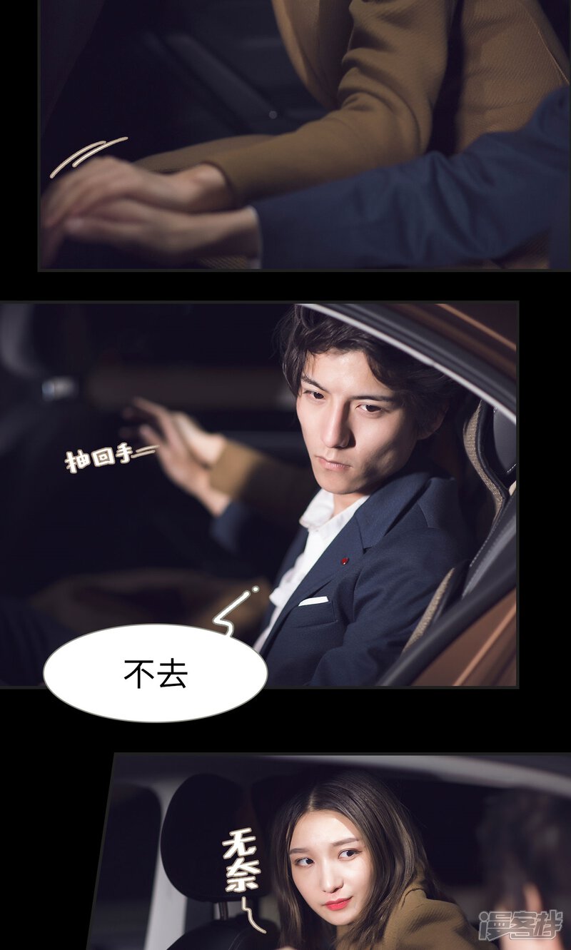 第37话-撩汉小能手-剧能玩（第16张）