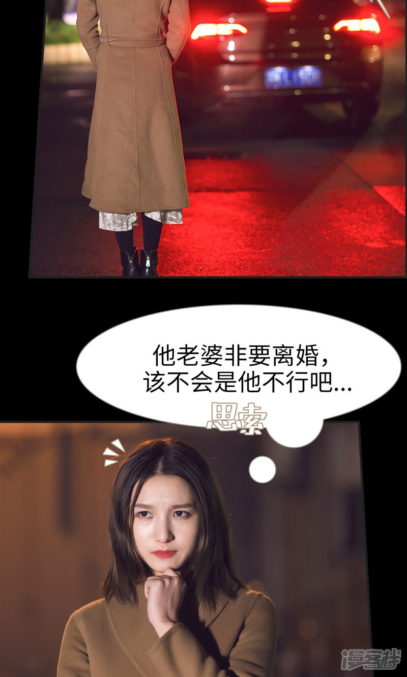 第37话-撩汉小能手-剧能玩（第18张）