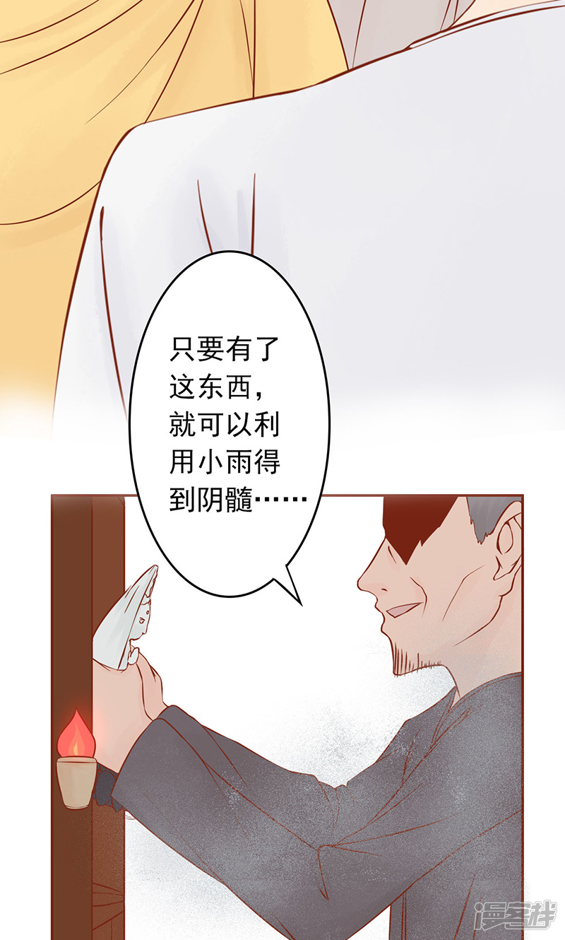 第8话往日影像-阴阳执掌人-飞花工作室（第25张）