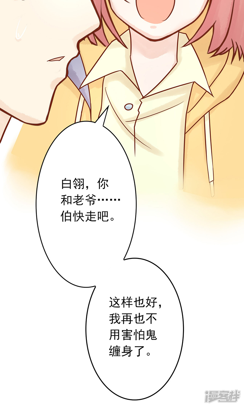 第8话往日影像-阴阳执掌人-飞花工作室（第44张）