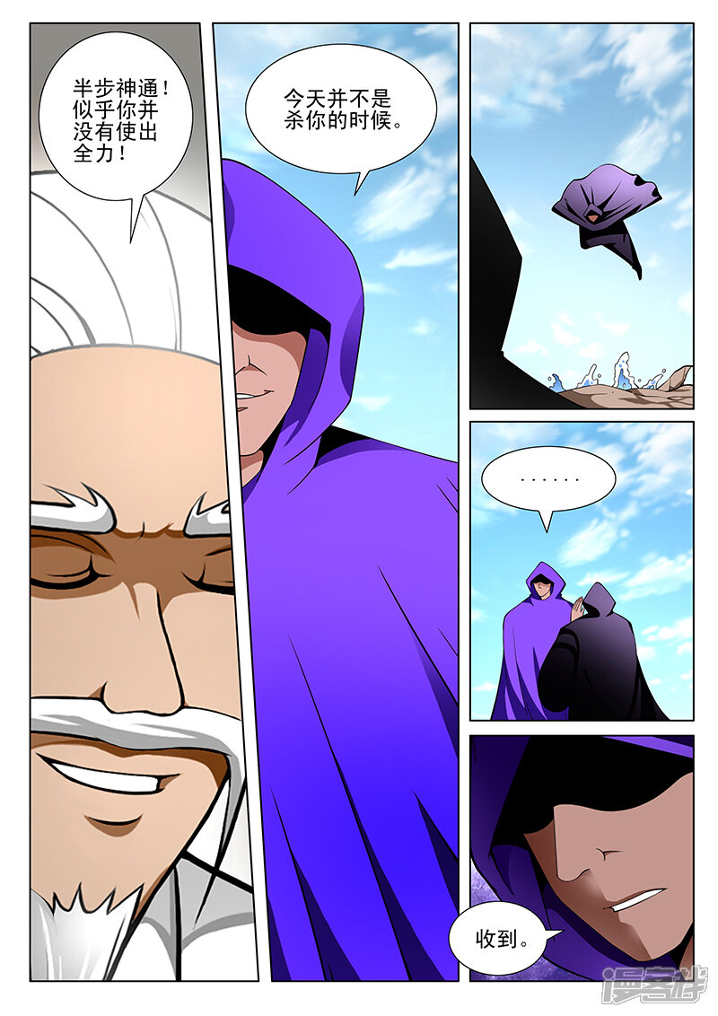 第183话-最强神眼-有鹿文化（第8张）