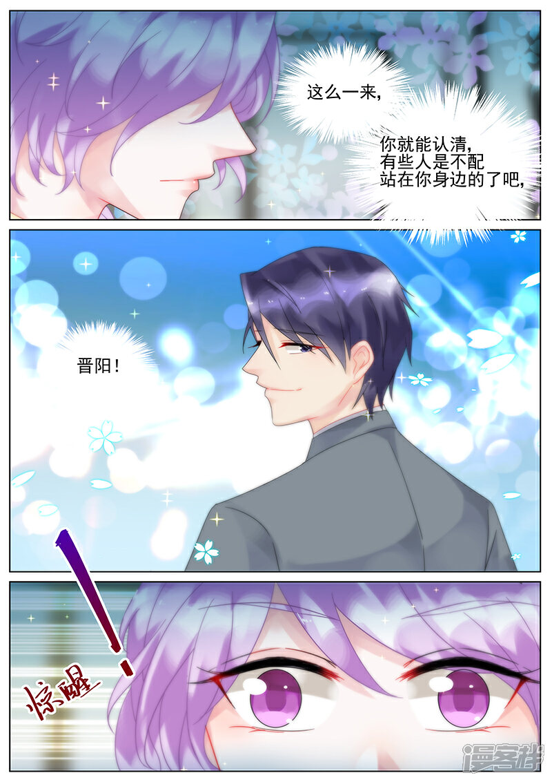 【惹上首席总裁】漫画-（第111话）章节漫画下拉式图片-3.jpg