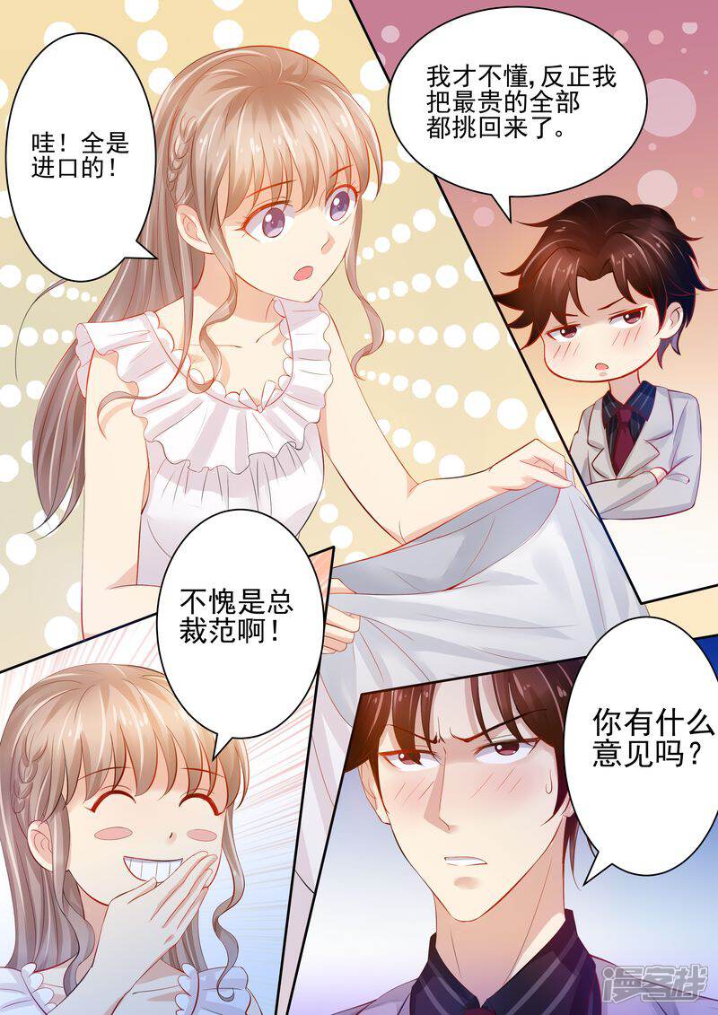 第17话老公谢谢你-天价豪门:夫人又跑了-畅文文化（第3张）