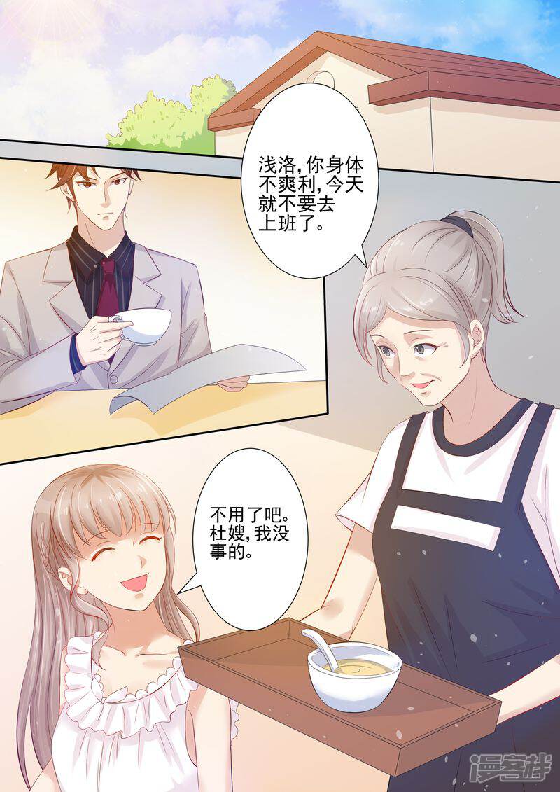 第17话老公谢谢你-天价豪门:夫人又跑了-畅文文化（第5张）