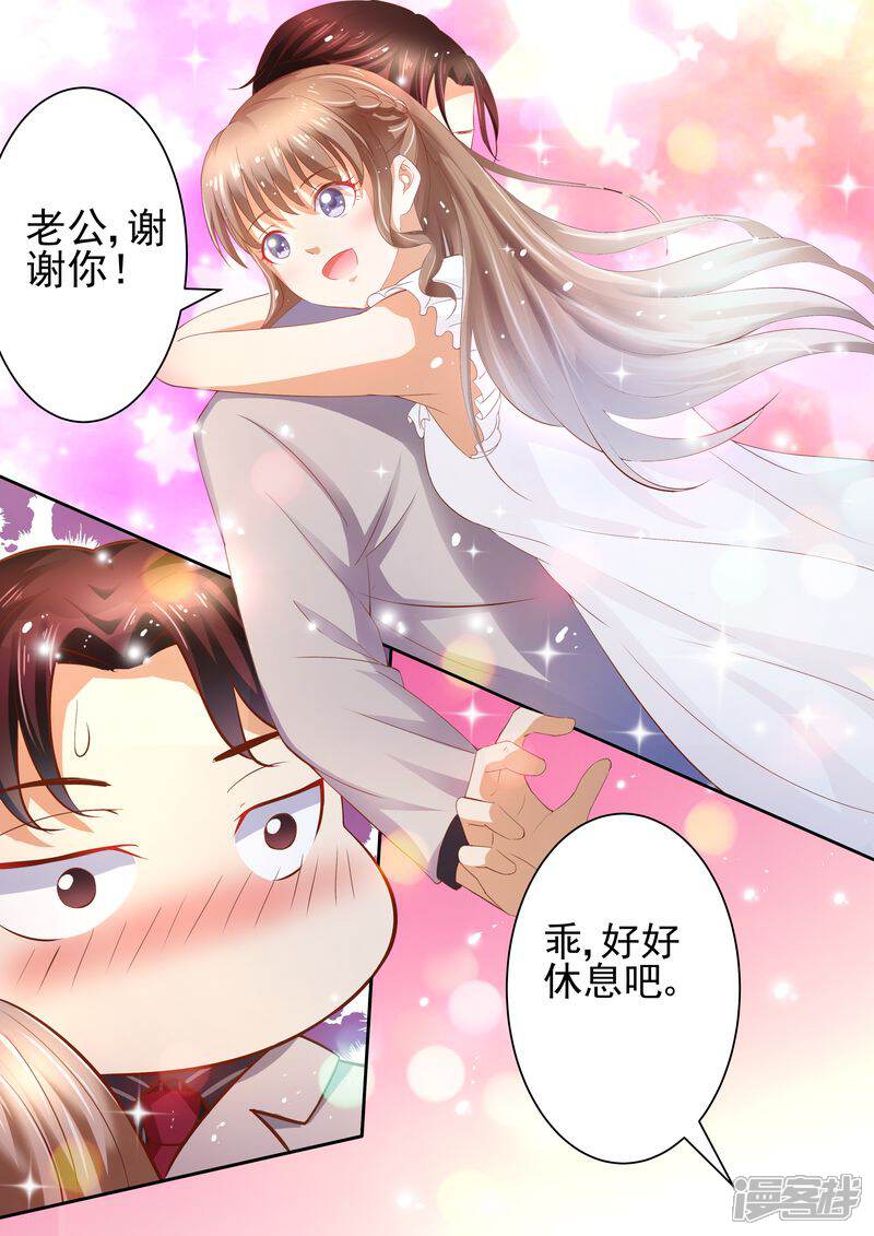 第17话老公谢谢你-天价豪门:夫人又跑了-畅文文化（第4张）