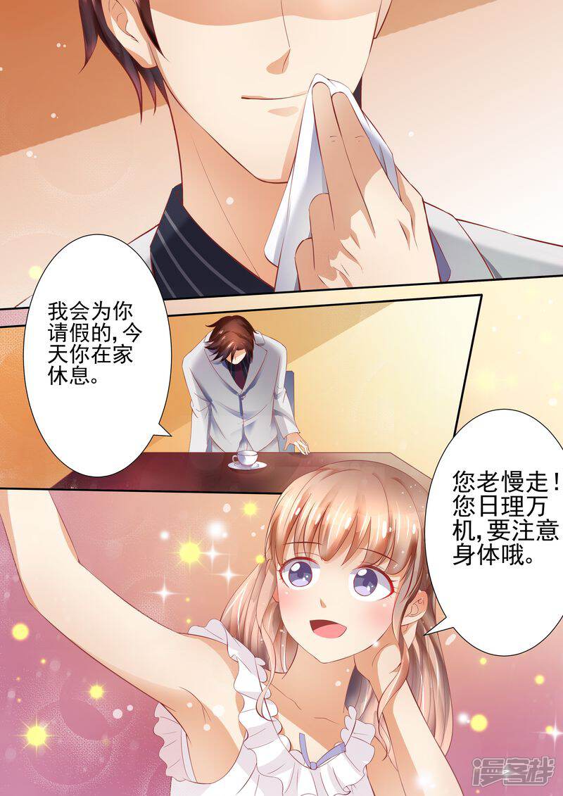 第17话老公谢谢你-天价豪门:夫人又跑了-畅文文化（第8张）