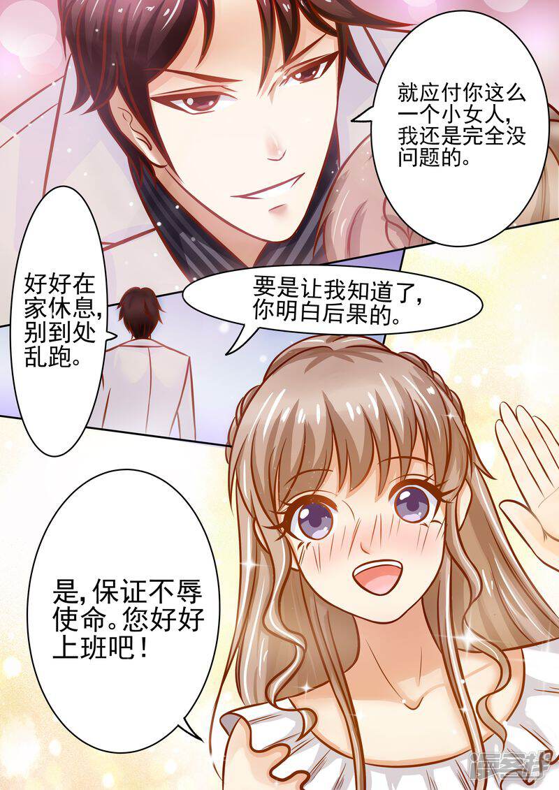 第17话老公谢谢你-天价豪门:夫人又跑了-畅文文化（第12张）