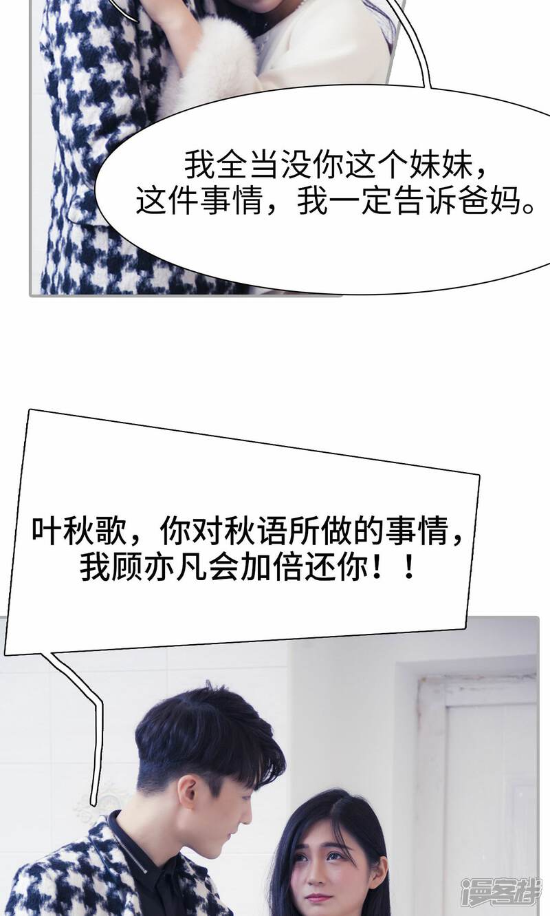 第1话-一宠成瘾：闪婚老公强制爱-剧能玩（第18张）