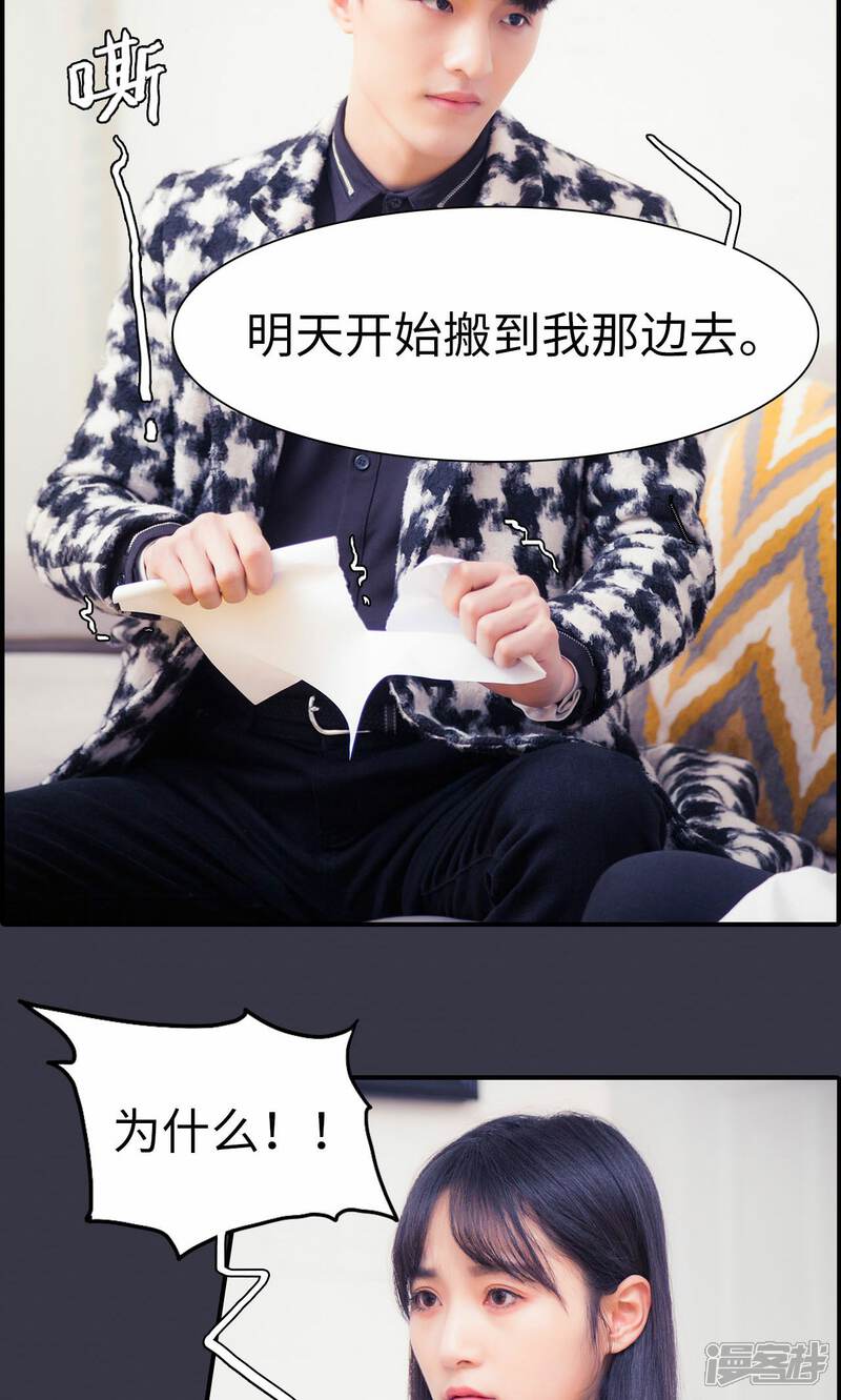 第2话-一宠成瘾：闪婚老公强制爱-剧能玩（第16张）