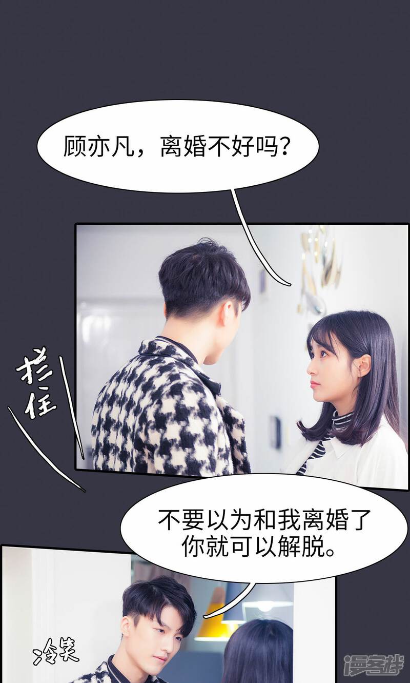 第2话-一宠成瘾：闪婚老公强制爱-剧能玩（第19张）