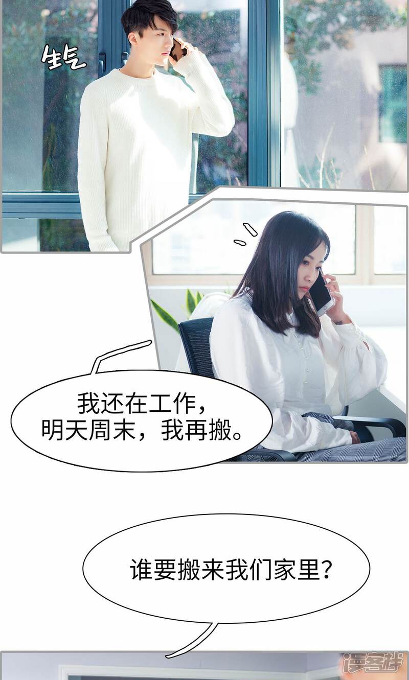第3话-一宠成瘾：闪婚老公强制爱-剧能玩（第2张）