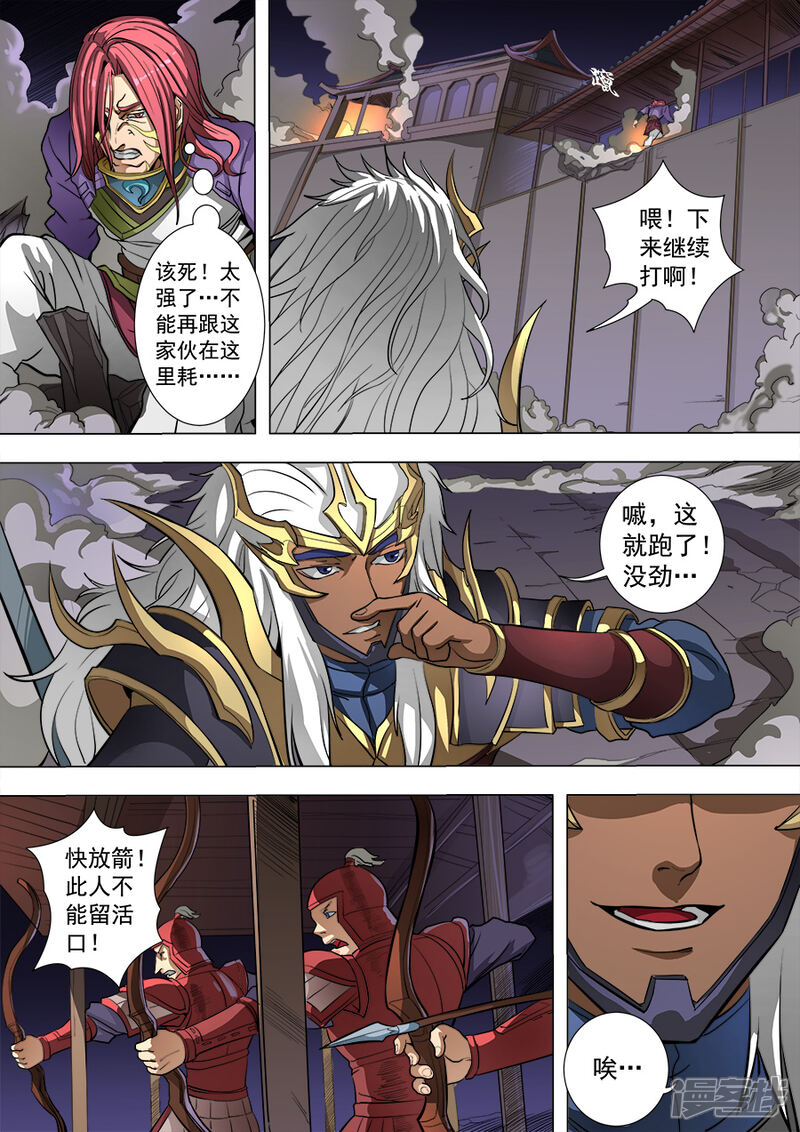 第82话祸端1-唐寅在异界-云端漫画（第7张）