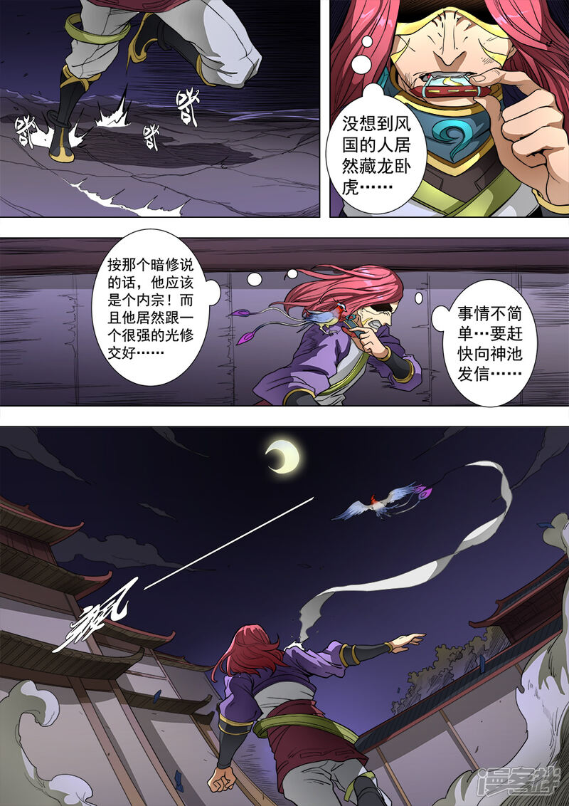 第82话祸端1-唐寅在异界-云端漫画（第9张）