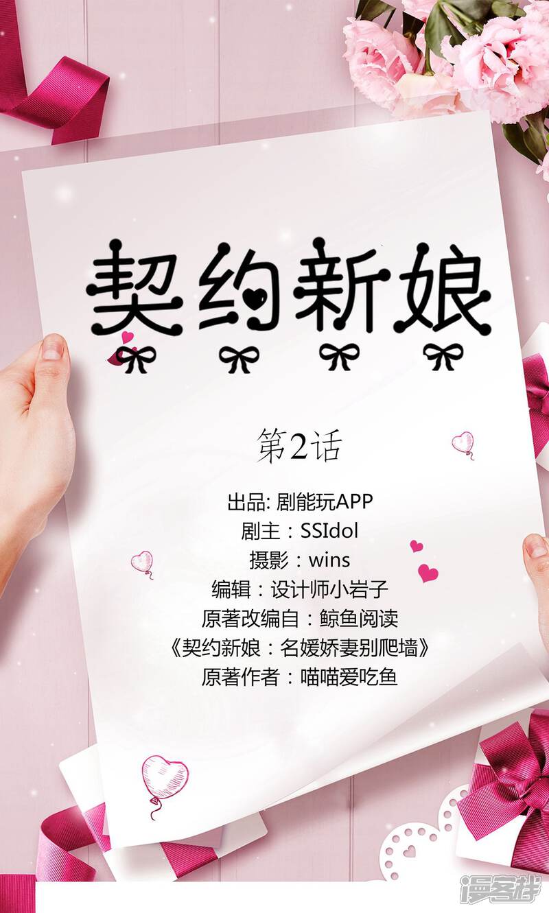 第2话-契约新娘-剧能玩（第1张）