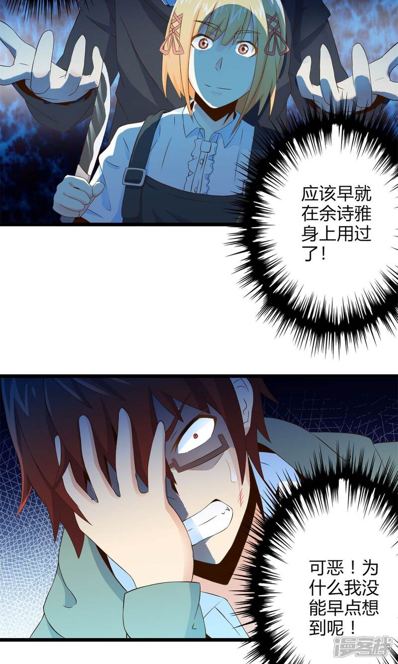 第72话傀儡游戏（上）-妹妹消失的第一百天-猫爪R（第7张）