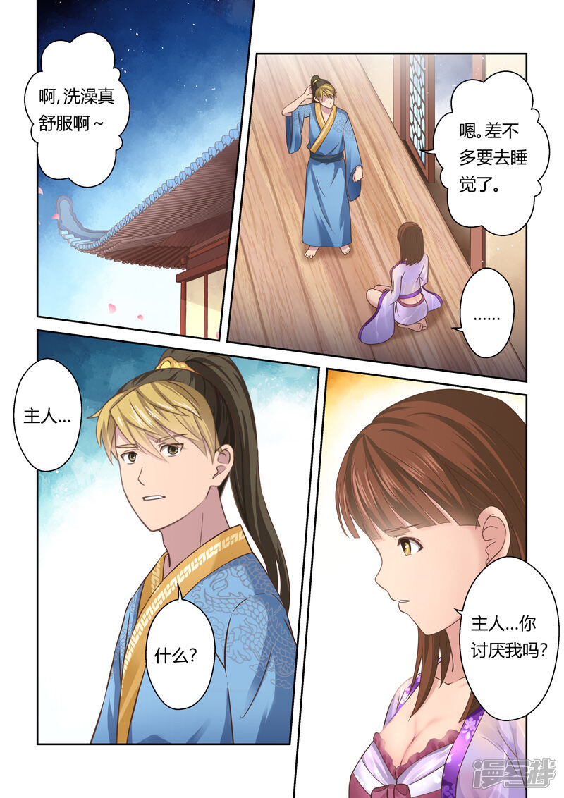第106话游子阁(3)-圣祖-神居动漫（第2张）