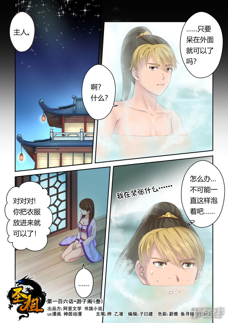 第106话游子阁(3)-圣祖-神居动漫（第1张）