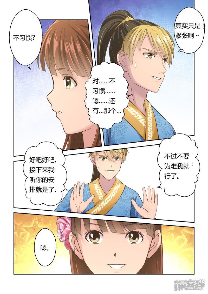 【圣祖】漫画-（第106话 游子阁(3)）章节漫画下拉式图片-4.jpg