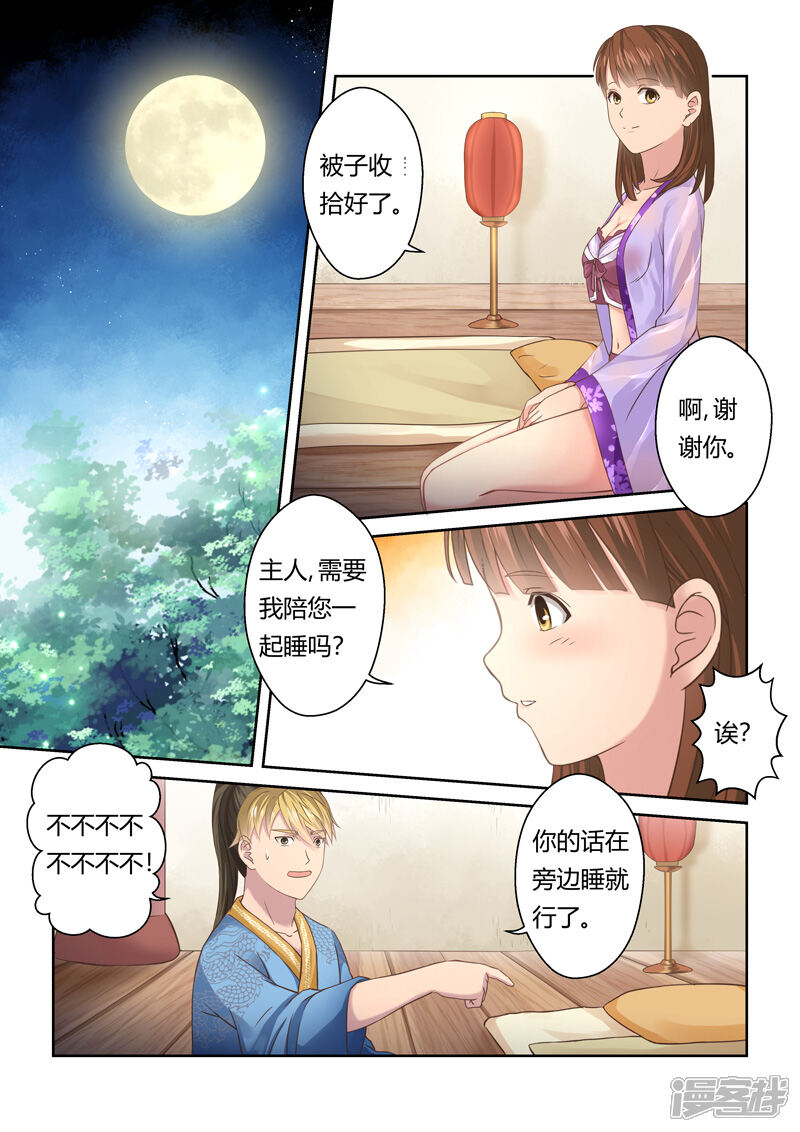 第106话游子阁(3)-圣祖-神居动漫（第5张）