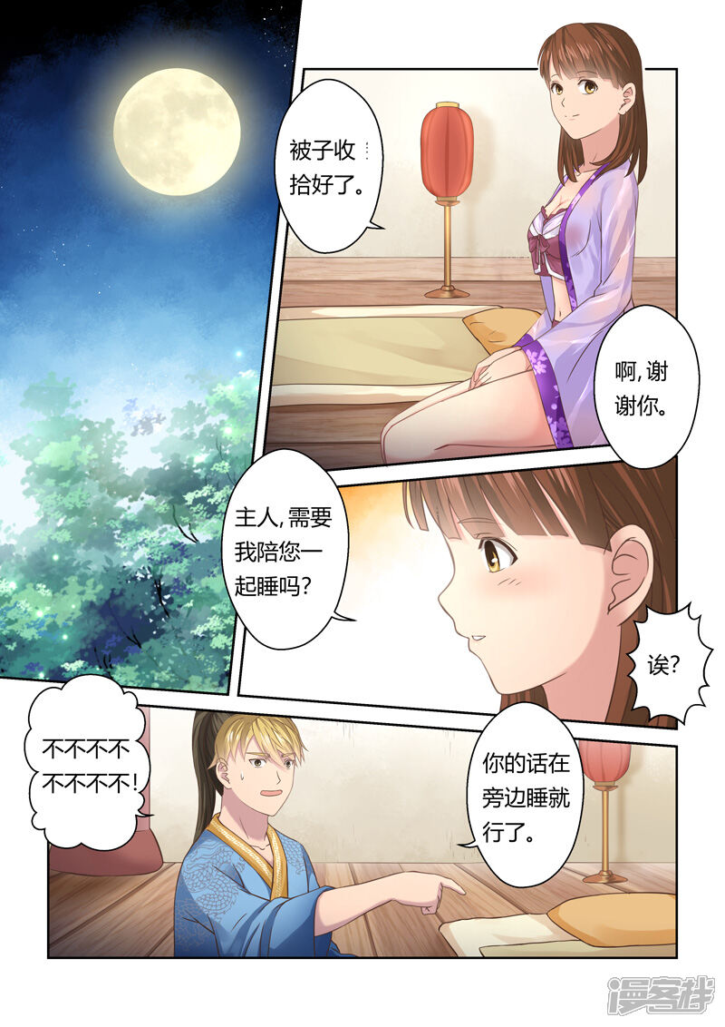 【圣祖】漫画-（第106话 游子阁(3)）章节漫画下拉式图片-5.jpg