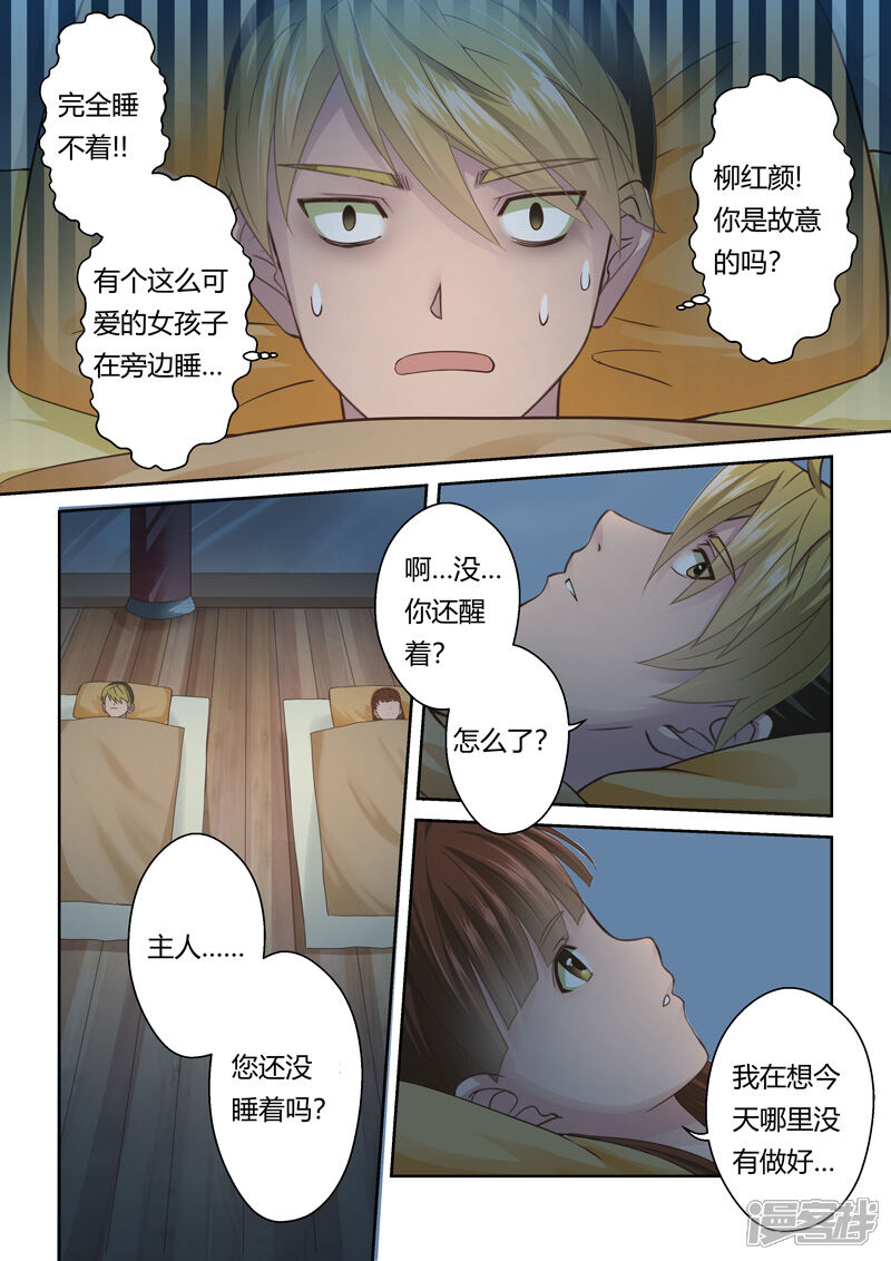 第106话游子阁(3)-圣祖-神居动漫（第7张）