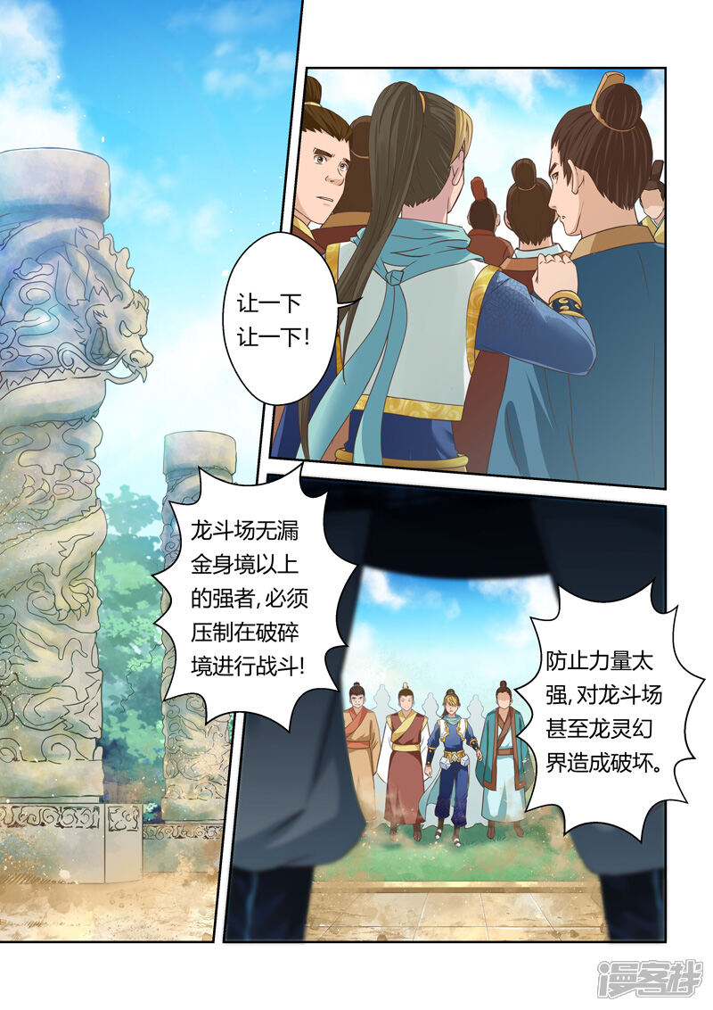 第106话游子阁(3)-圣祖-神居动漫（第10张）