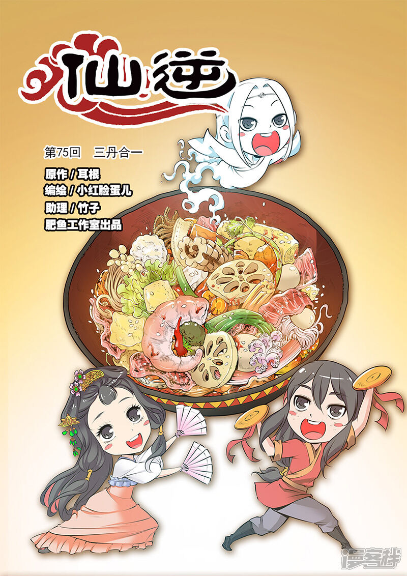【仙逆】漫画-（第75话1）章节漫画下拉式图片-第1张图片