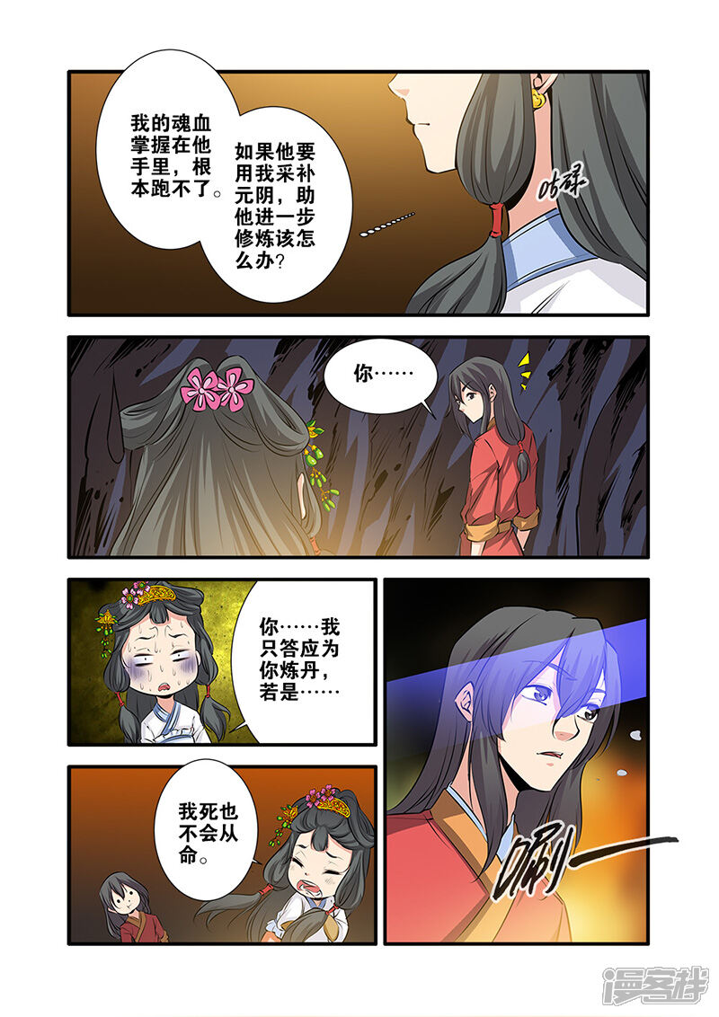 【仙逆】漫画-（第75话1）章节漫画下拉式图片-第2张图片
