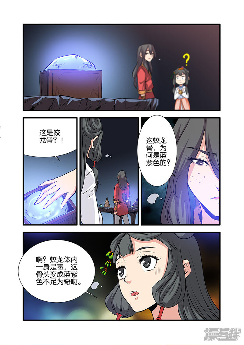 【仙逆】漫画-（第75话1）章节漫画下拉式图片-第3张图片